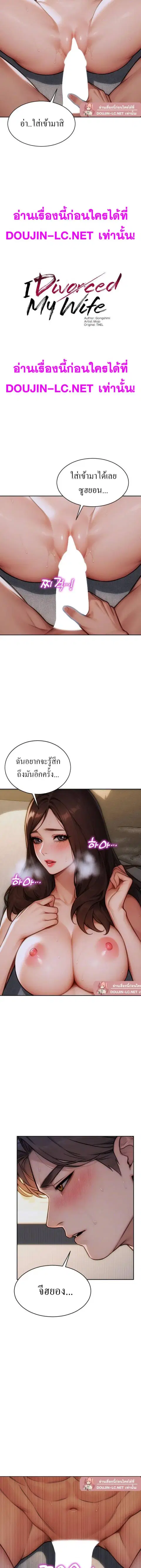 I Divorced My Wife ตอนที่ 12 หน้า 2