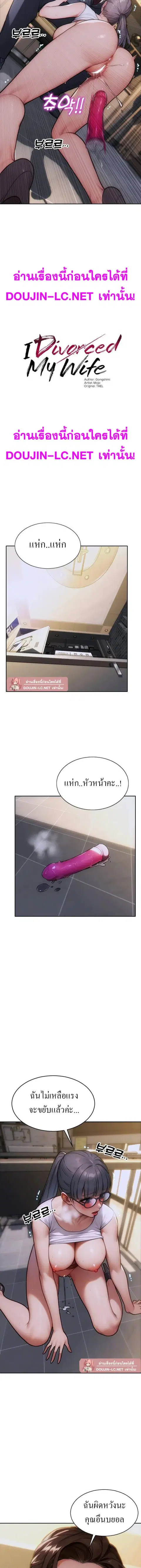 I Divorced My Wife ตอนที่ 14 หน้า 2