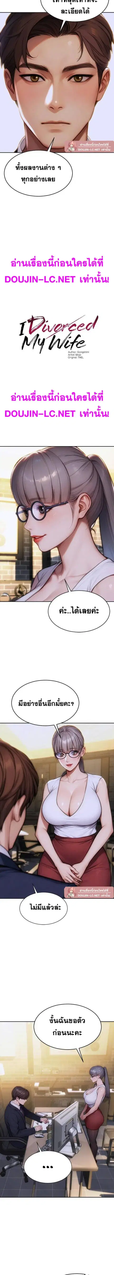 I Divorced My Wife ตอนที่ 15 หน้า 2