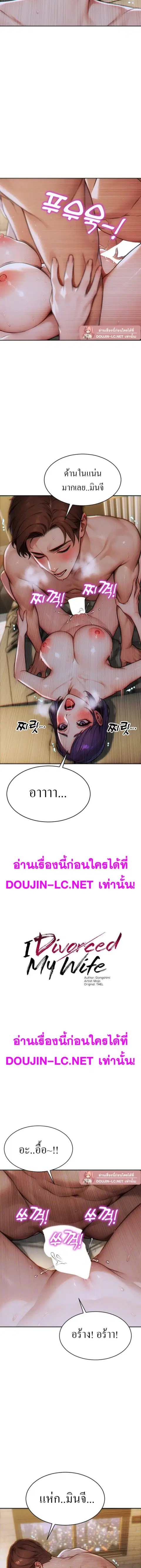 I Divorced My Wife ตอนที่ 8 หน้า 2