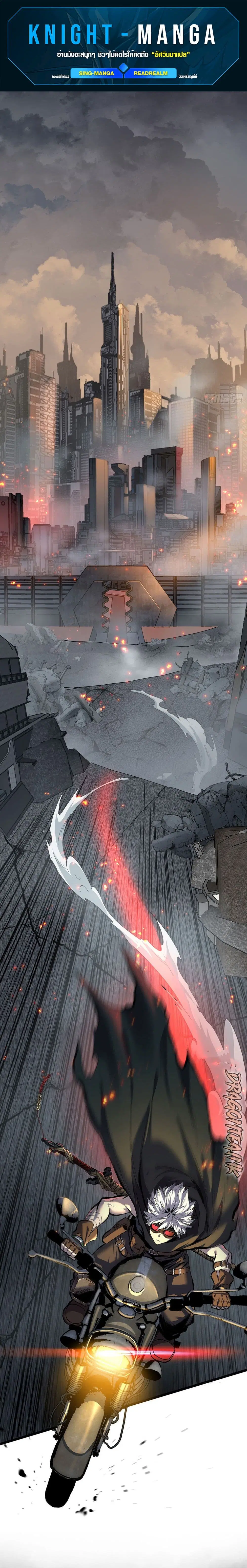 I Dominate the Apocalypse by Cultivating Immortality ตอนที่ 0 หน้า 1
