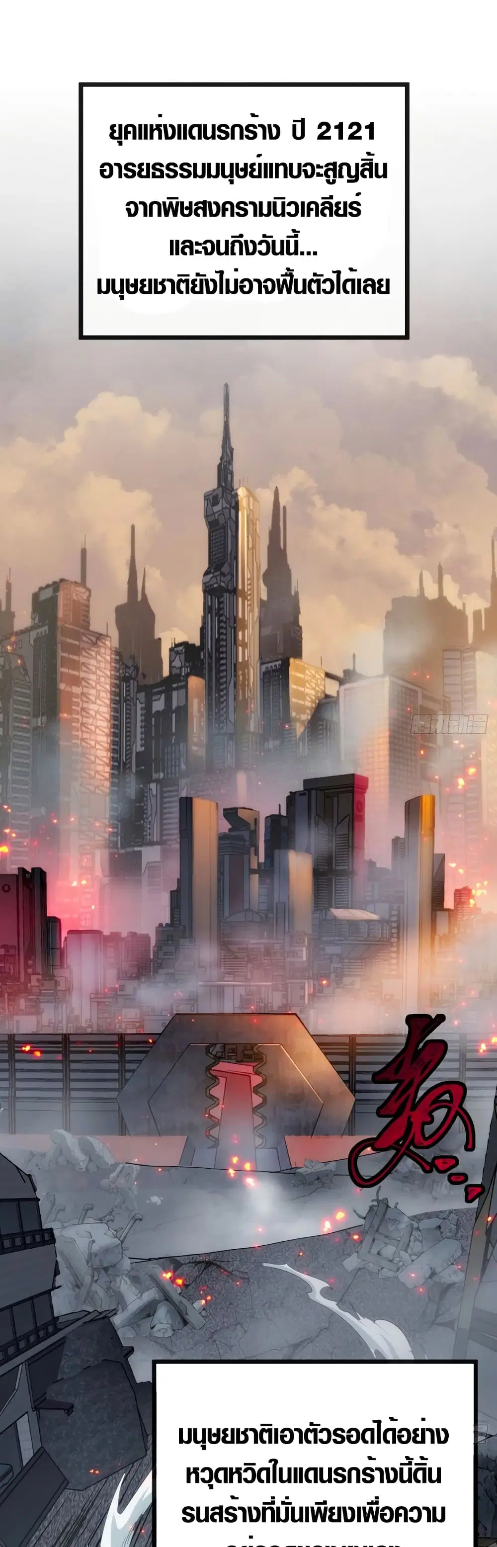 I Dominate the Apocalypse by Cultivating Immortality ตอนที่ 1 หน้า 2