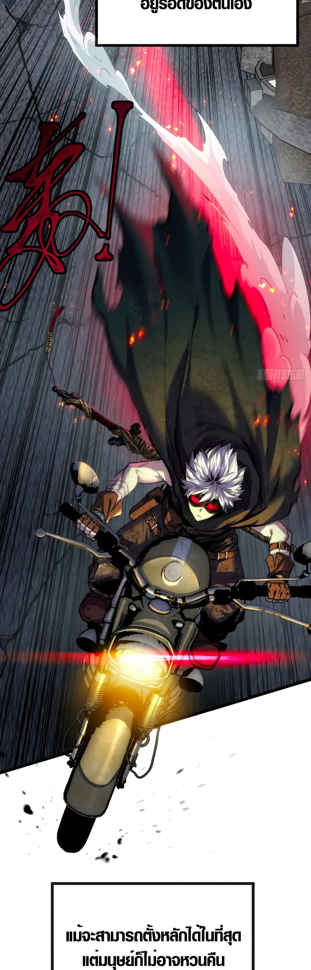 I Dominate the Apocalypse by Cultivating Immortality ตอนที่ 1 หน้า 3