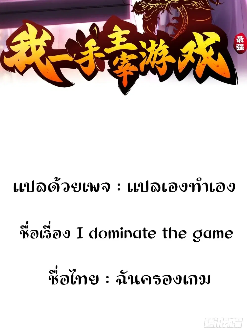 I Dominate The Game ตอนที่ 0 หน้า 2