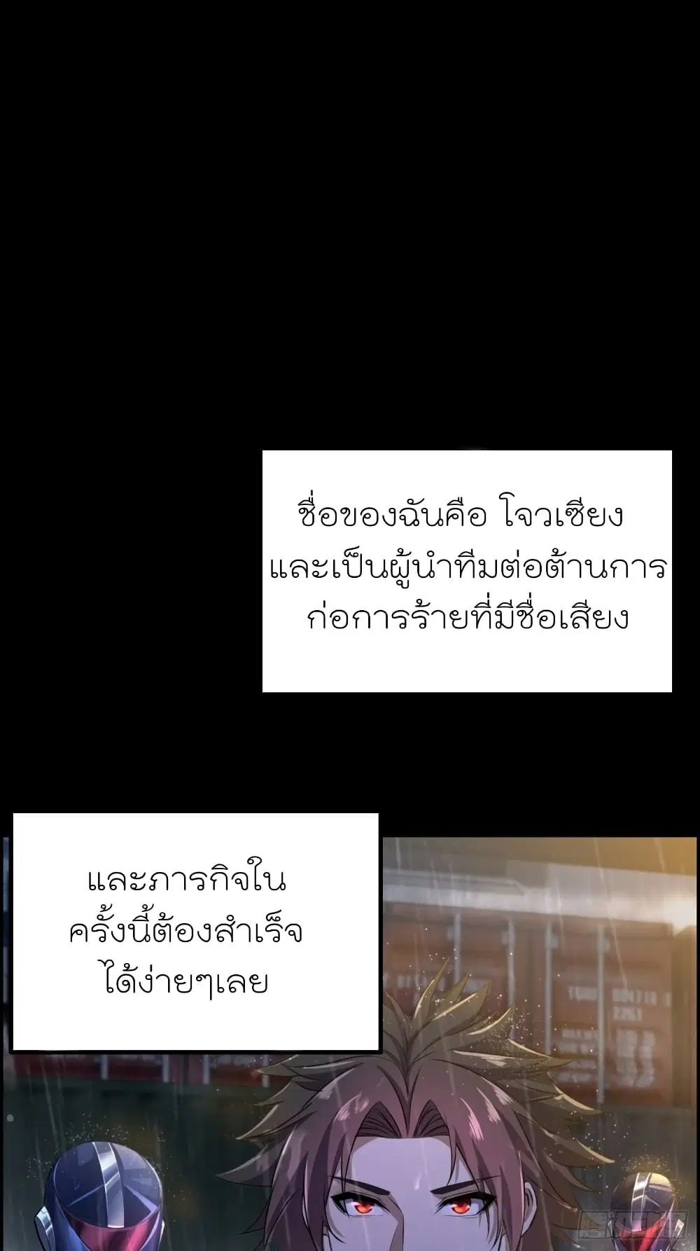 I Dominate The Game ตอนที่ 0 หน้า 3