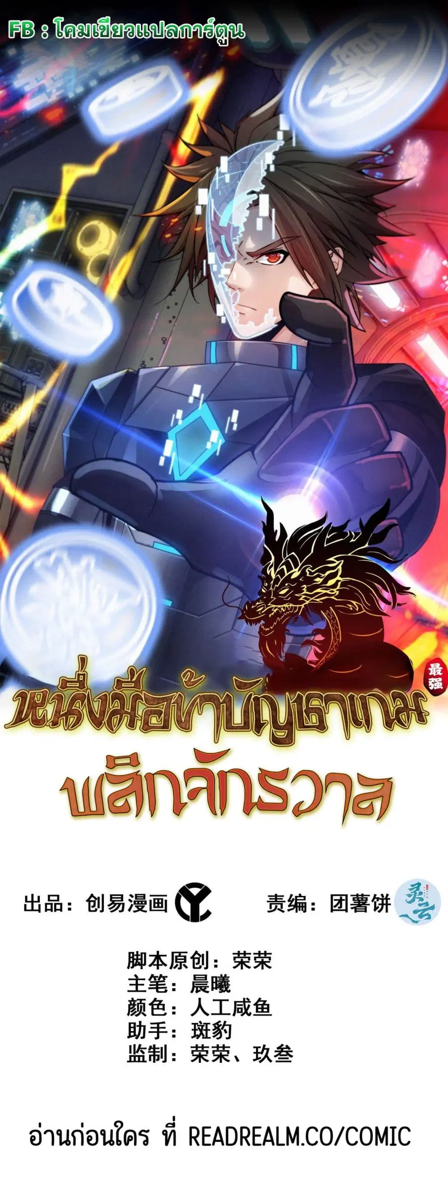 I Dominate The Game ตอนที่ 1 หน้า 1