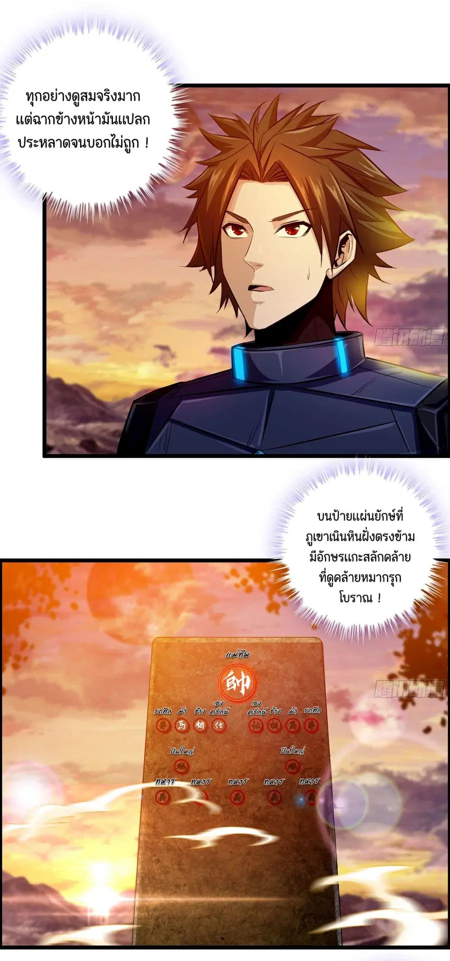 I Dominate The Game ตอนที่ 2 หน้า 2