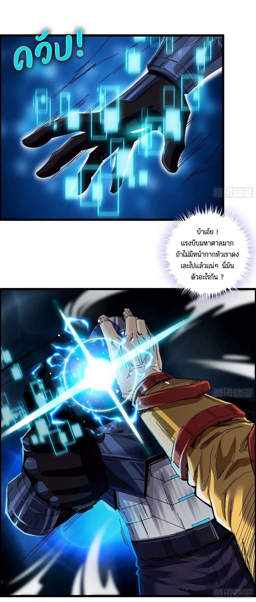 I Dominate The Game ตอนที่ 3 หน้า 2