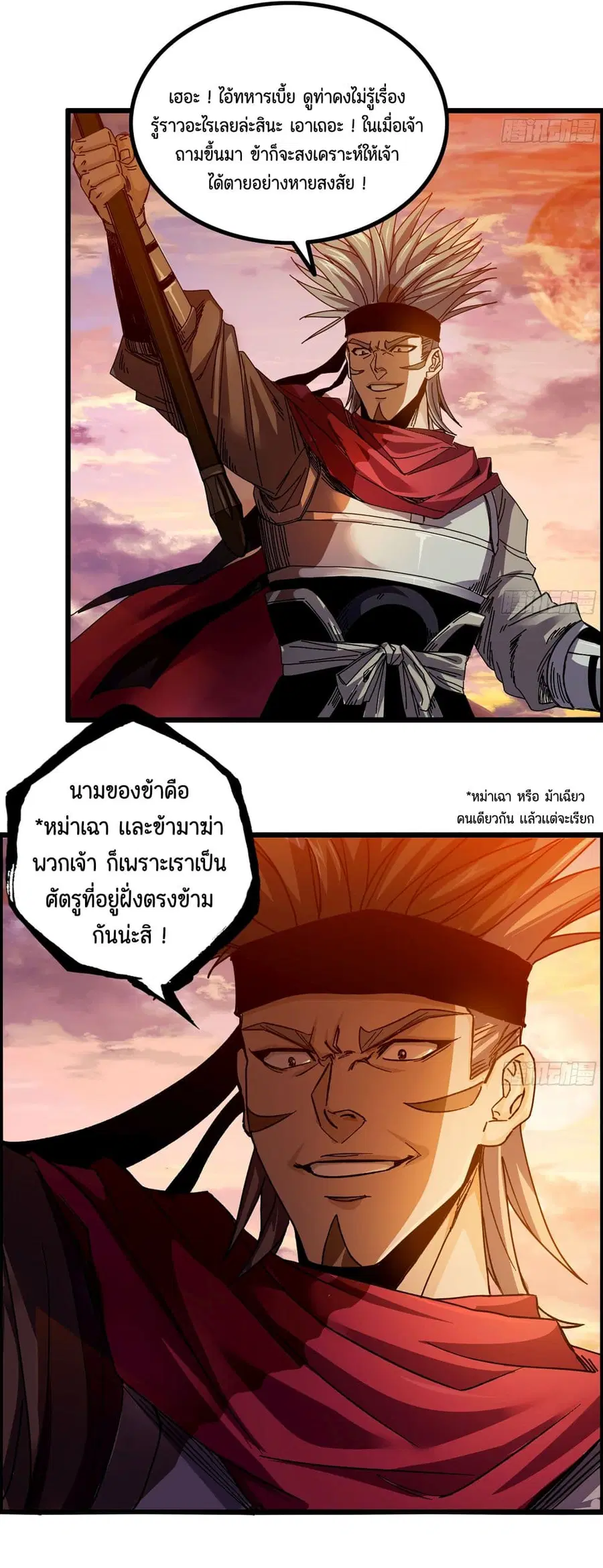 I Dominate The Game ตอนที่ 4 หน้า 3