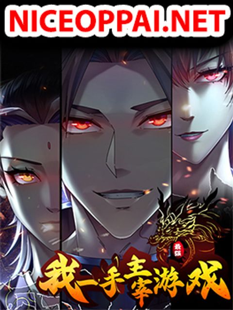 ปก I Dominate The Game มังงะจีน แปลไทย