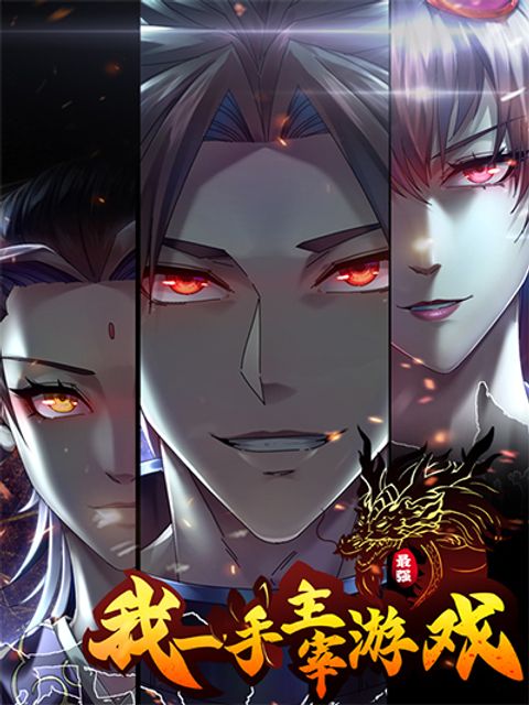 ปก I Dominate The Game มังงะจีน แปลไทย