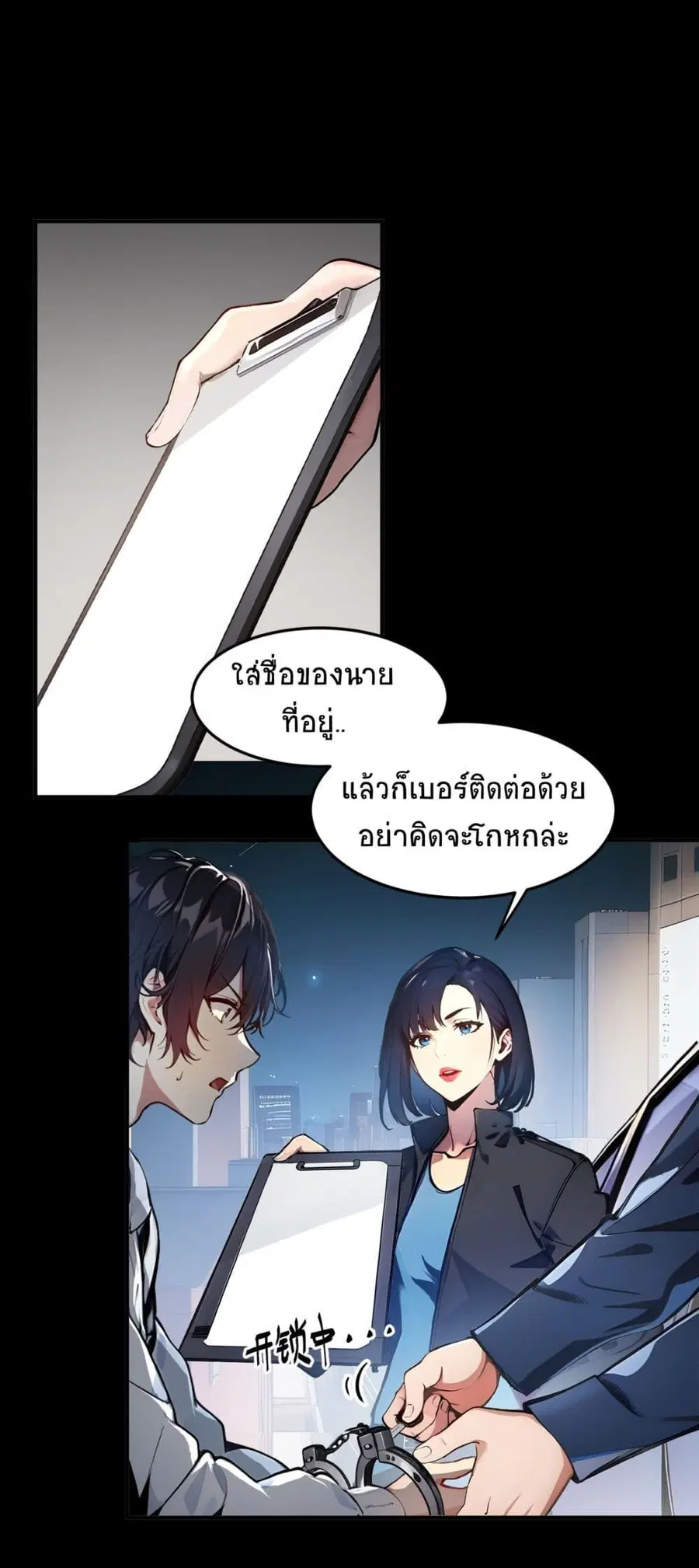 I Dominate the Spiritual Energy Recovery ตอนที่ 3 หน้า 2