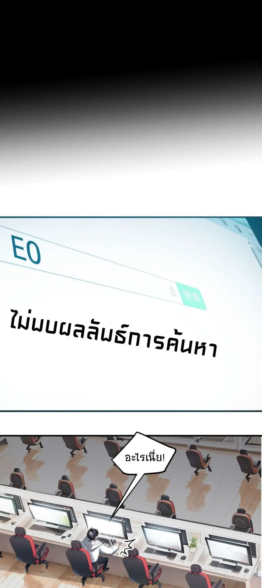 I Dominate the Spiritual Energy Recovery ตอนที่ 3 หน้า 3