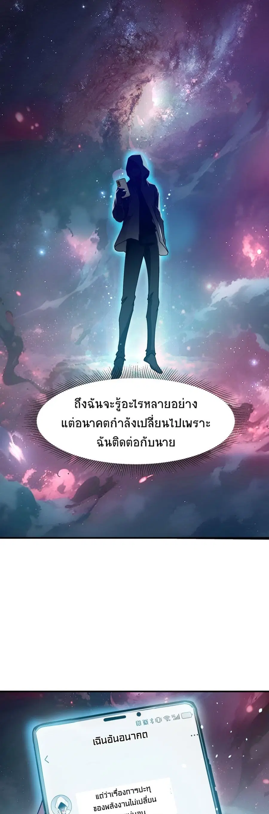 I Dominate the Spiritual Energy Recovery ตอนที่ 4 หน้า 2