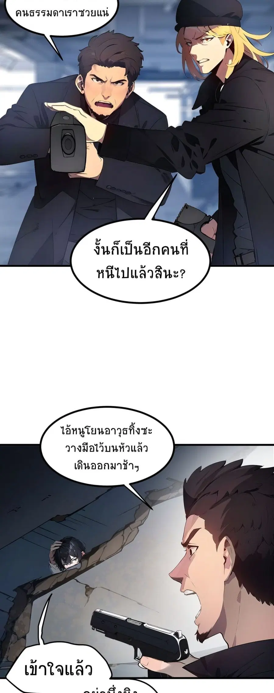 I Dominate the Spiritual Energy Recovery ตอนที่ 5 หน้า 3