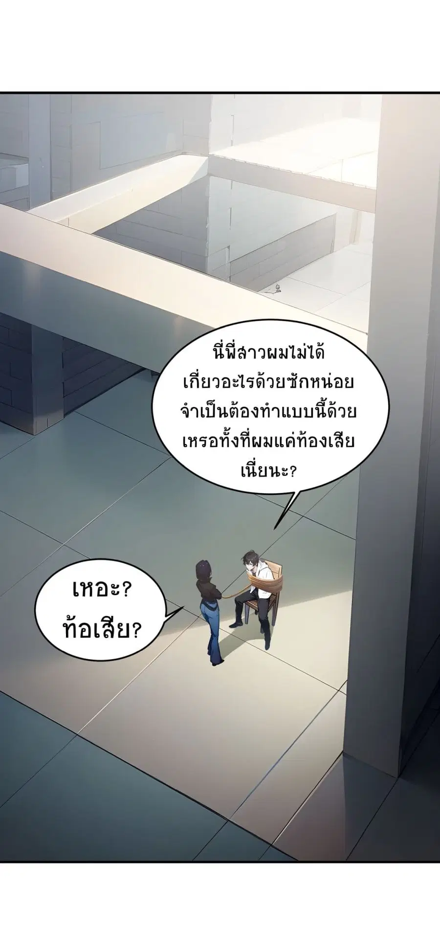 I Dominate the Spiritual Energy Recovery ตอนที่ 6 หน้า 2