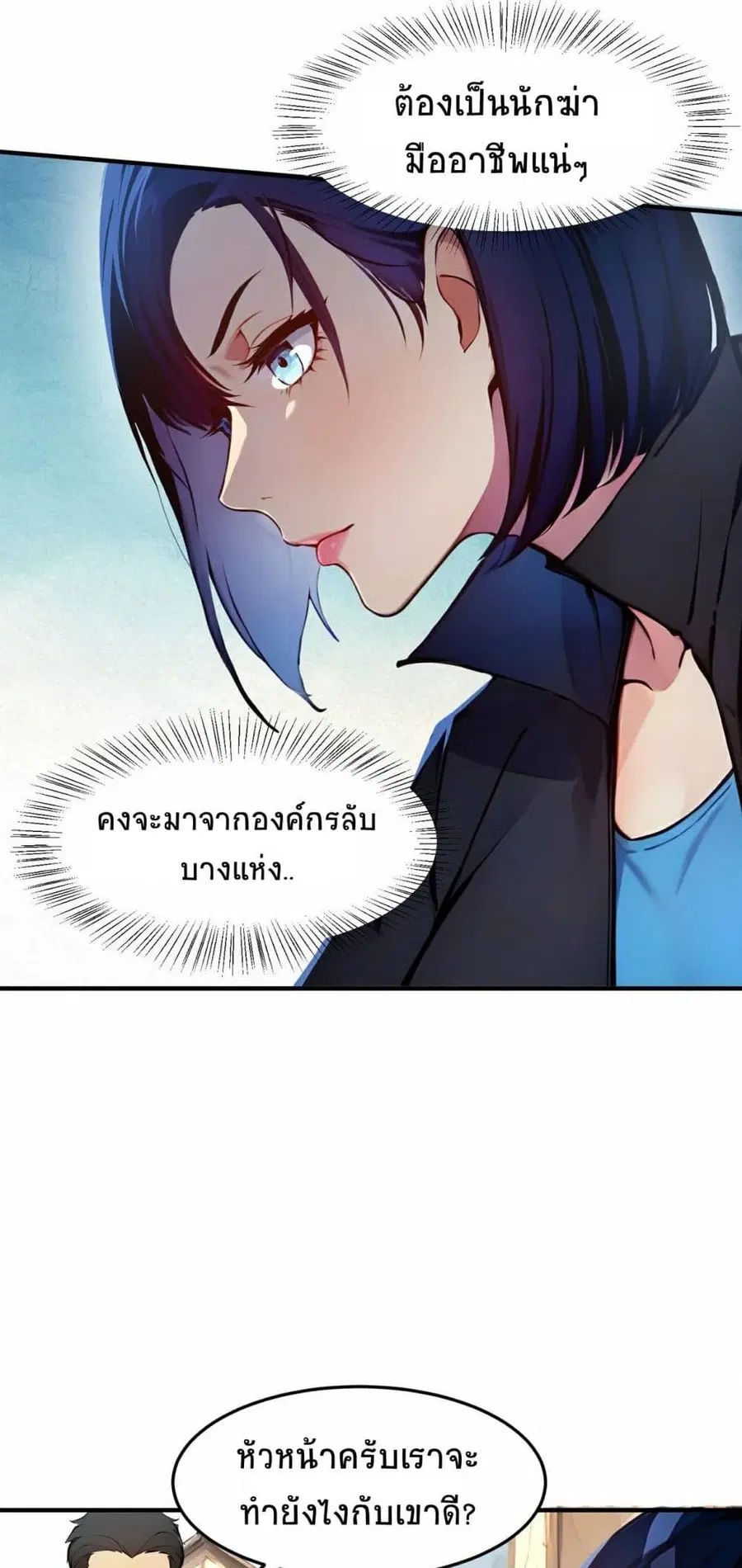 I Dominate the Spiritual Energy Recovery ตอนที่ 8 หน้า 3