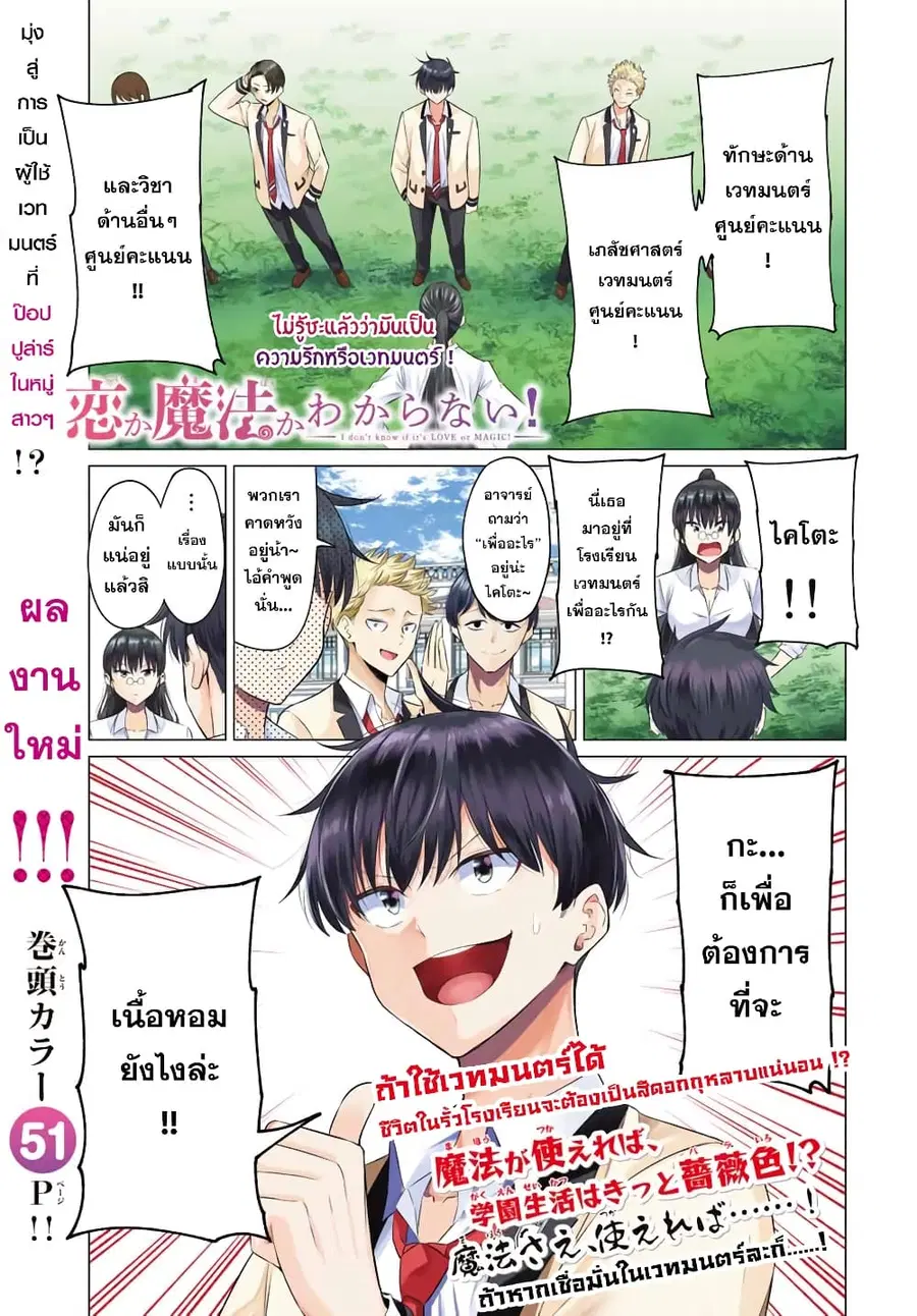 I Don't Know if It's LOVE or MAGIC! ตอนที่ 1 หน้า 1