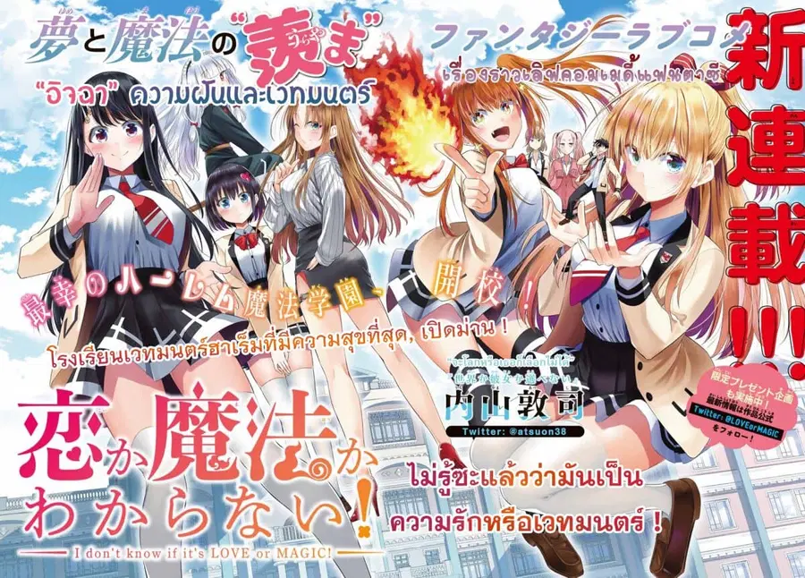 I Don't Know if It's LOVE or MAGIC! ตอนที่ 1 หน้า 2
