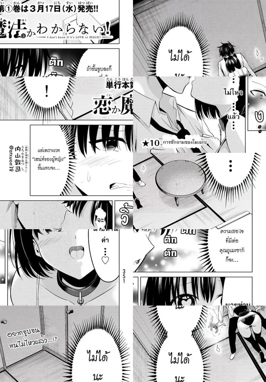 I Don't Know if It's LOVE or MAGIC! ตอนที่ 10 หน้า 1