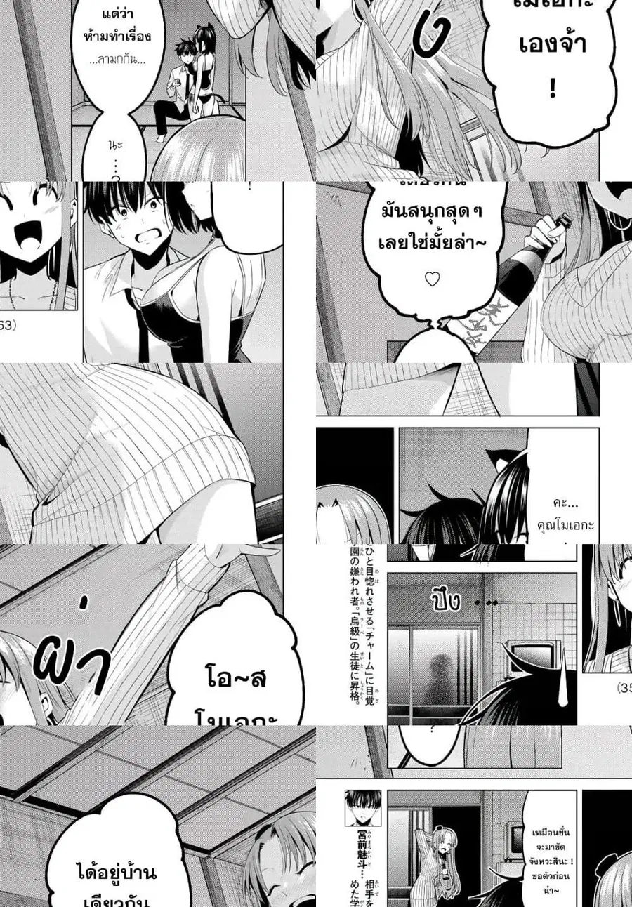 I Don't Know if It's LOVE or MAGIC! ตอนที่ 10 หน้า 3