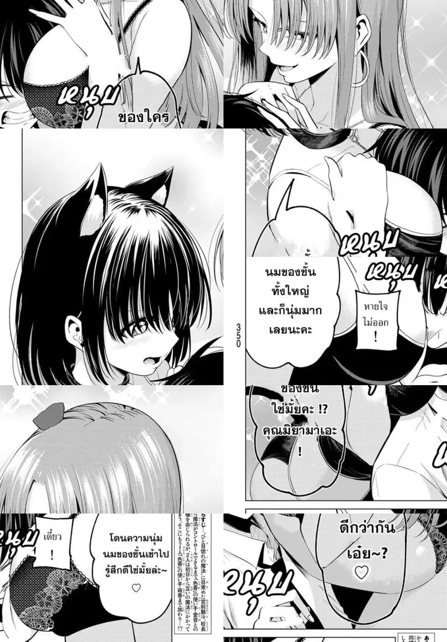 I Don't Know if It's LOVE or MAGIC! ตอนที่ 11 หน้า 2