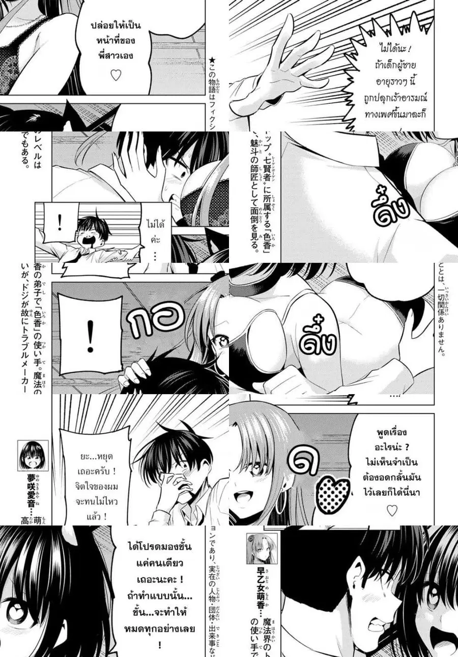 I Don't Know if It's LOVE or MAGIC! ตอนที่ 11 หน้า 3