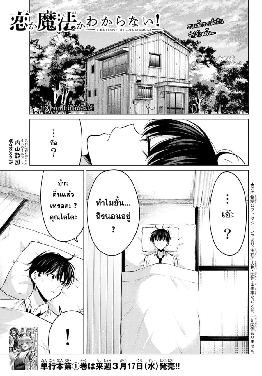 I Don't Know if It's LOVE or MAGIC! ตอนที่ 12 หน้า 1