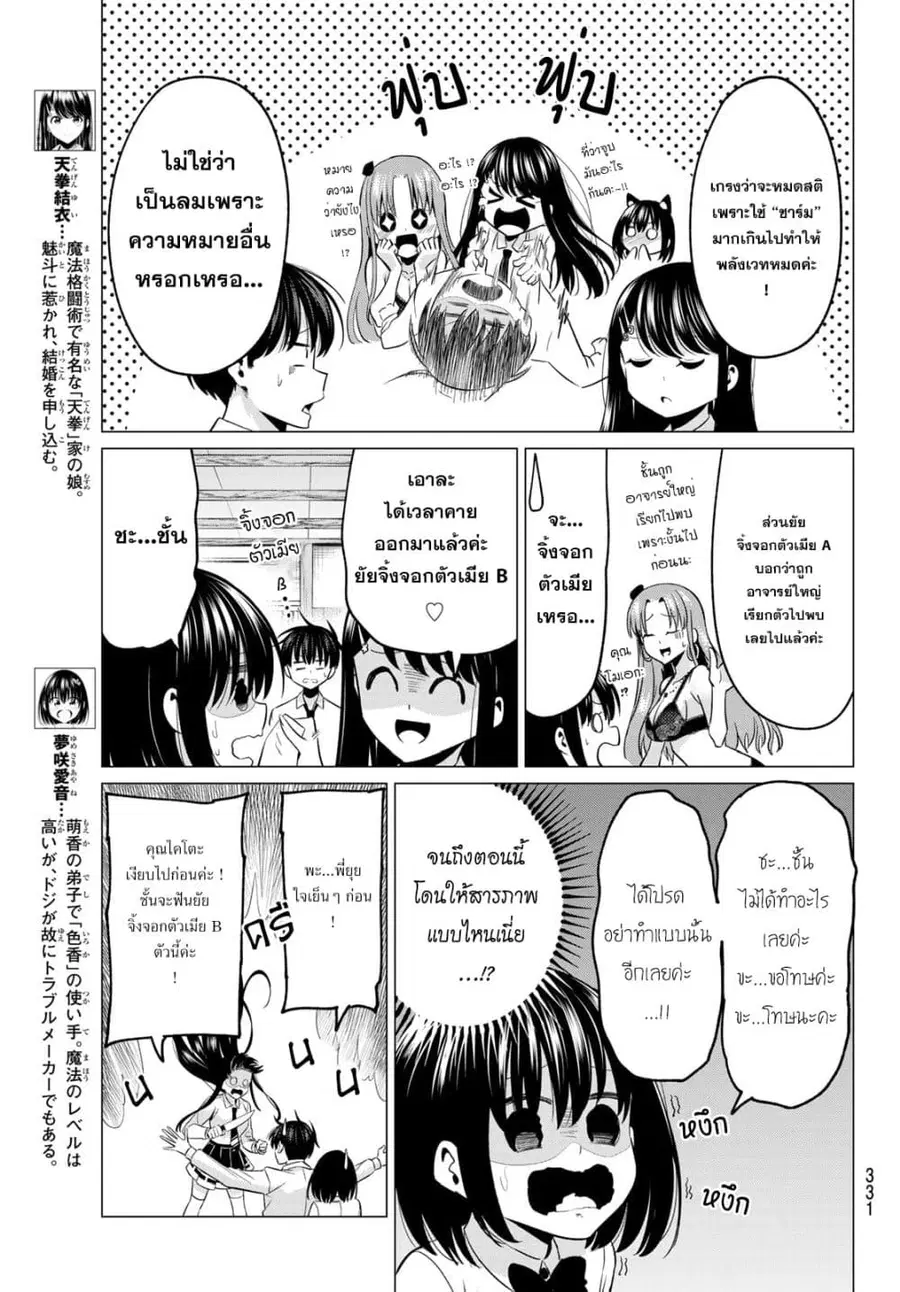 I Don't Know if It's LOVE or MAGIC! ตอนที่ 12 หน้า 3