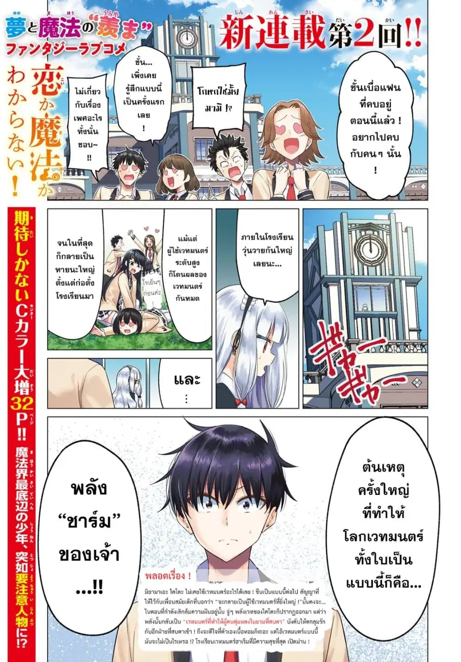 I Don't Know if It's LOVE or MAGIC! ตอนที่ 2 หน้า 1