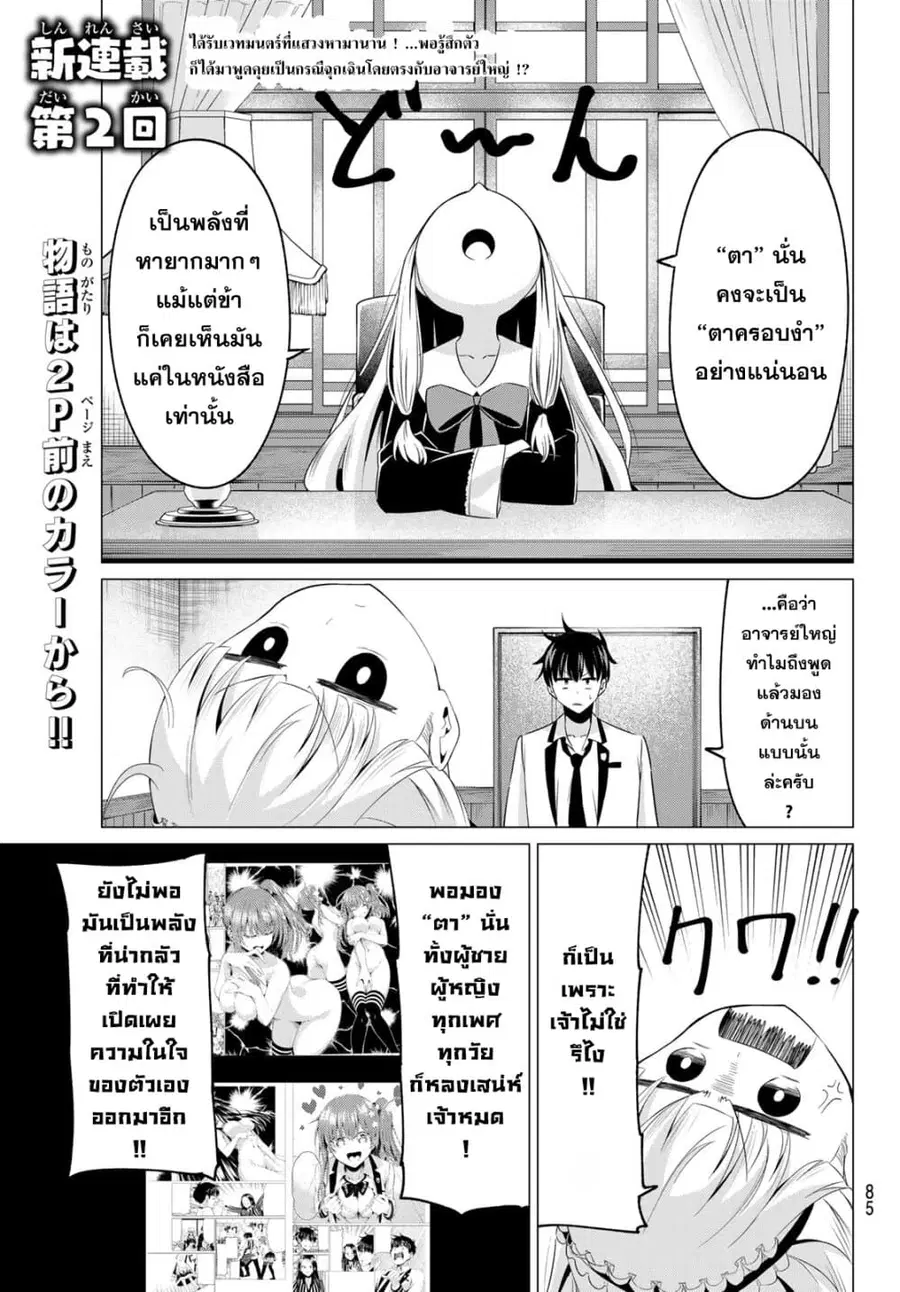 I Don't Know if It's LOVE or MAGIC! ตอนที่ 2 หน้า 3