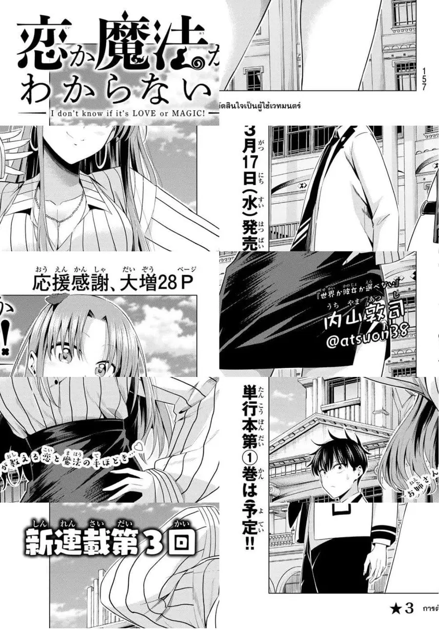 I Don't Know if It's LOVE or MAGIC! ตอนที่ 3 หน้า 1
