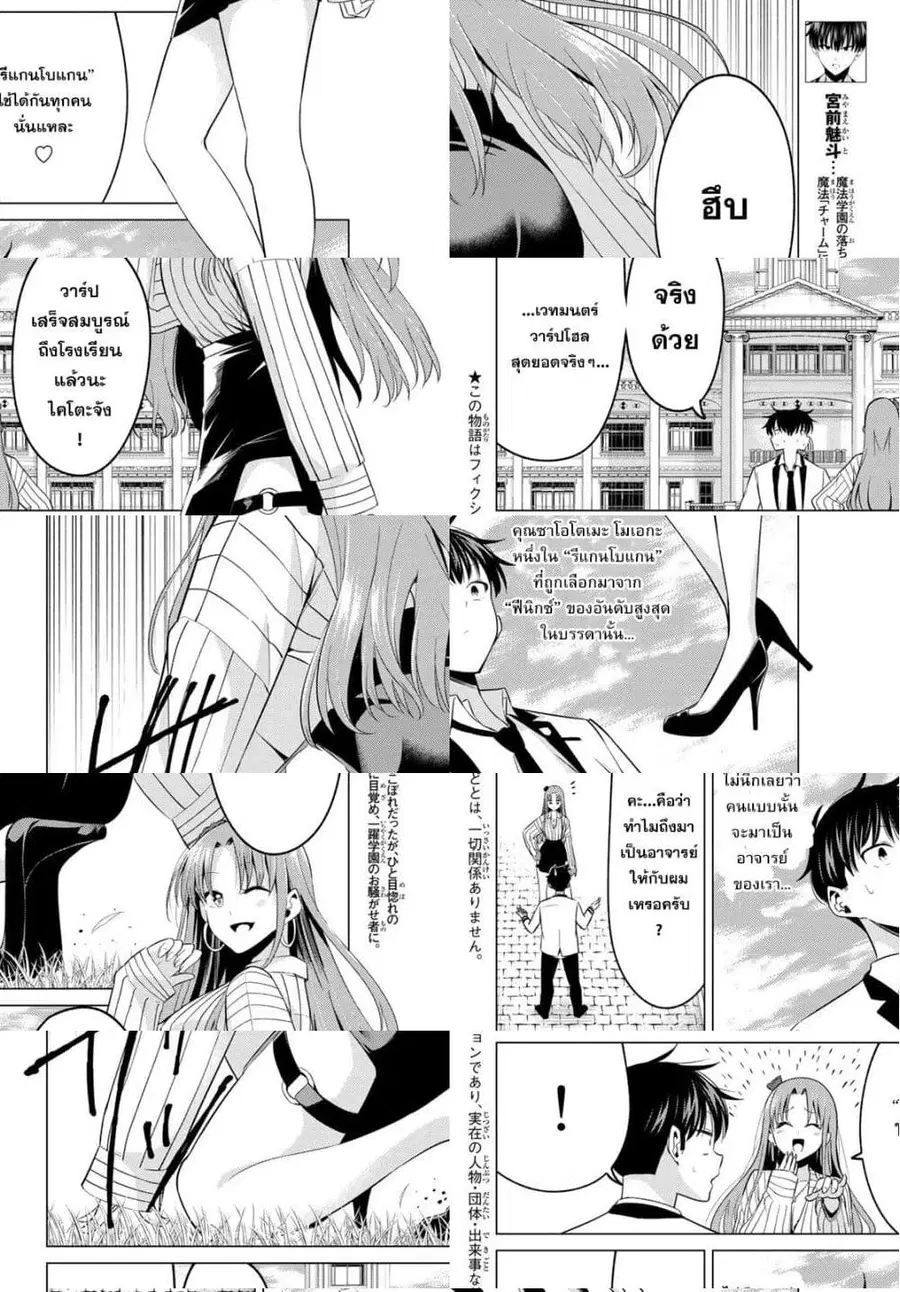 I Don't Know if It's LOVE or MAGIC! ตอนที่ 3 หน้า 2