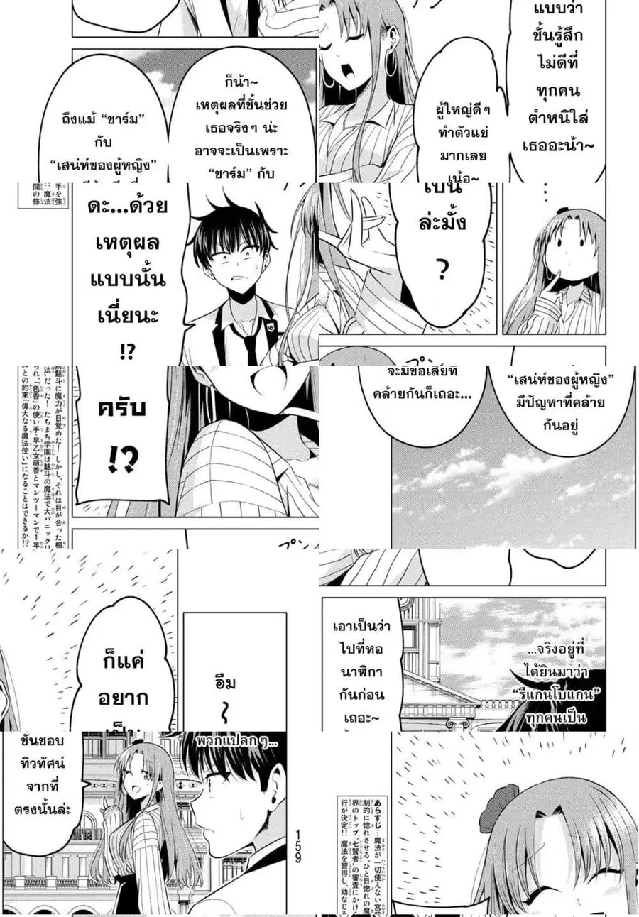 I Don't Know if It's LOVE or MAGIC! ตอนที่ 3 หน้า 3