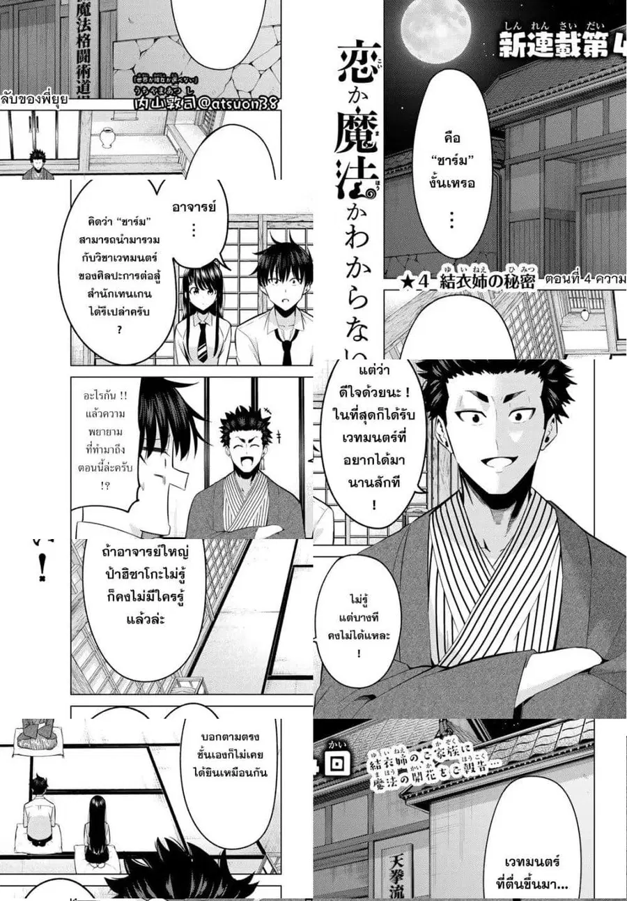 I Don't Know if It's LOVE or MAGIC! ตอนที่ 4 หน้า 1
