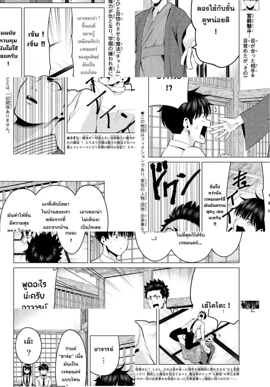 I Don't Know if It's LOVE or MAGIC! ตอนที่ 4 หน้า 2