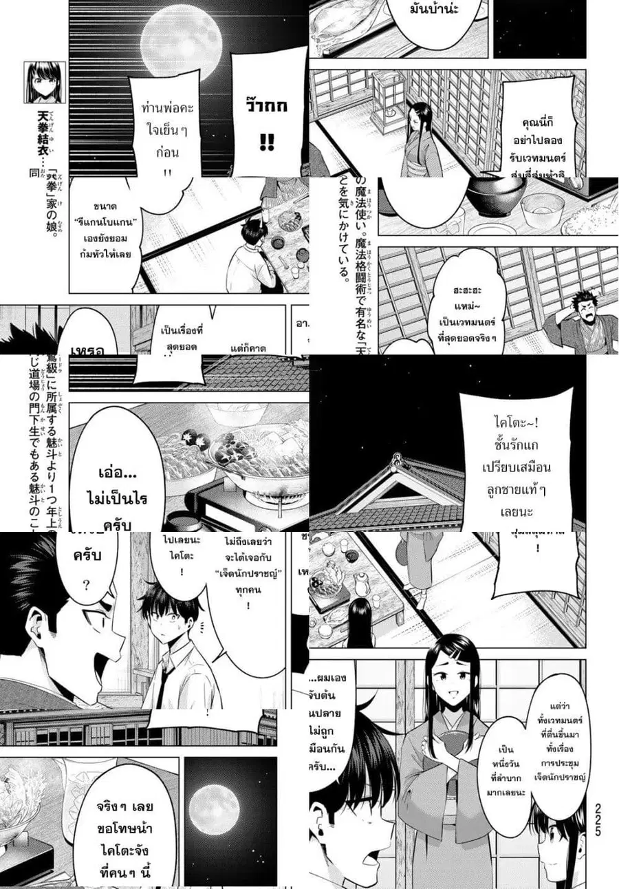 I Don't Know if It's LOVE or MAGIC! ตอนที่ 4 หน้า 3