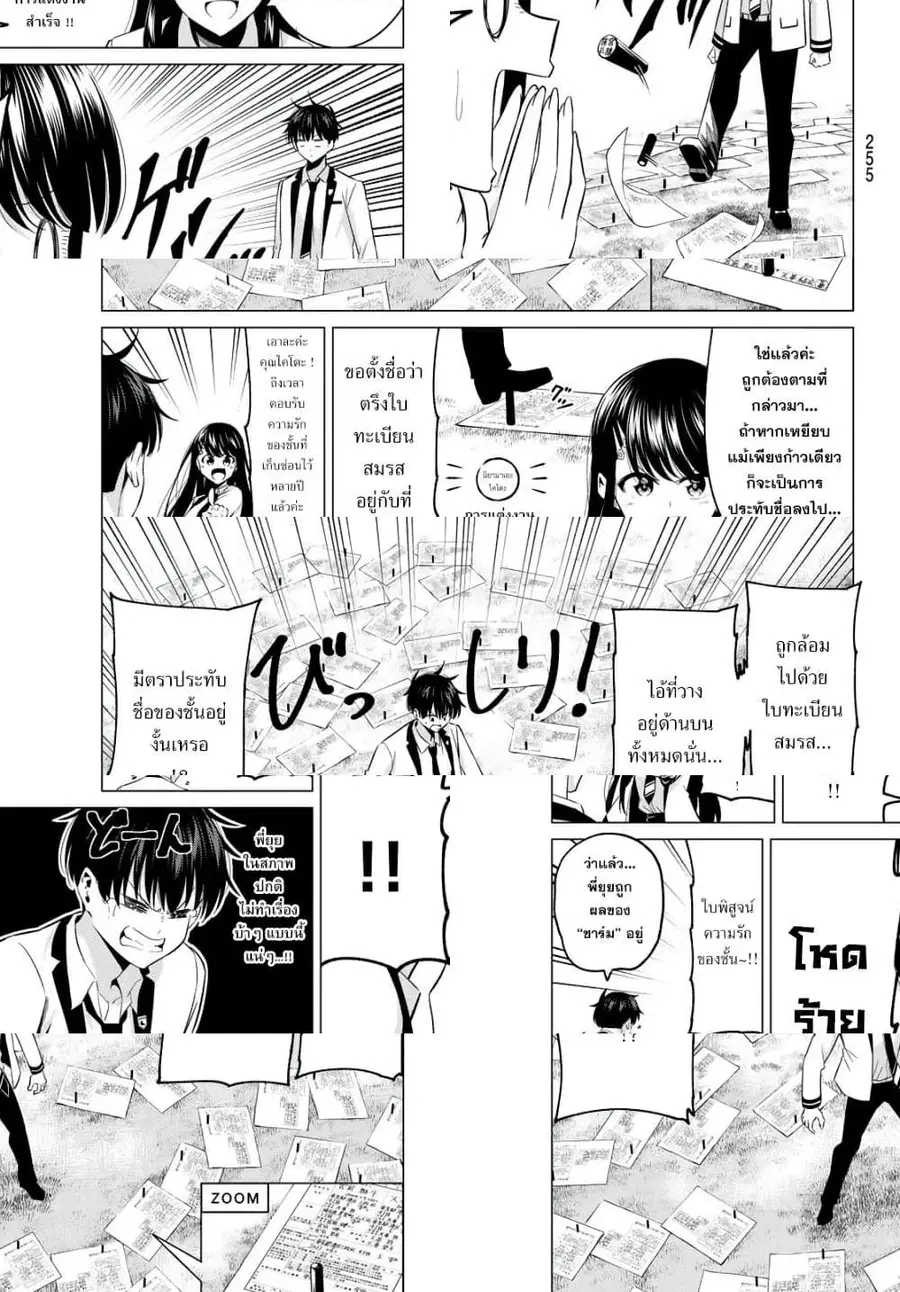 I Don't Know if It's LOVE or MAGIC! ตอนที่ 5 หน้า 1