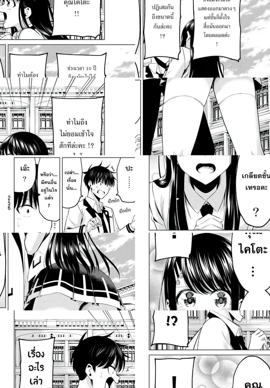 I Don't Know if It's LOVE or MAGIC! ตอนที่ 5 หน้า 2