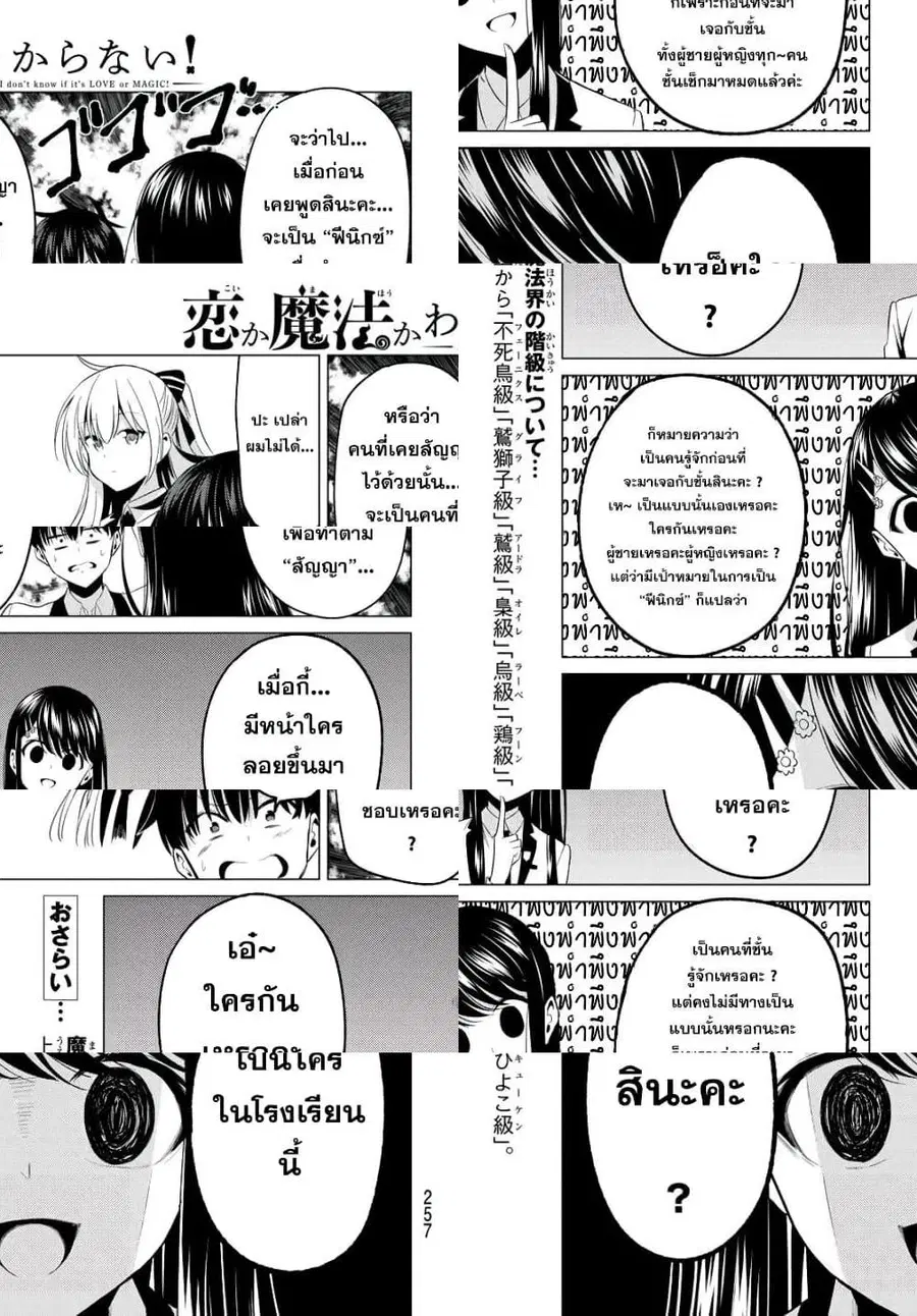 I Don't Know if It's LOVE or MAGIC! ตอนที่ 5 หน้า 3
