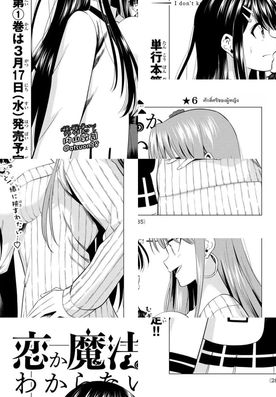I Don't Know if It's LOVE or MAGIC! ตอนที่ 6 หน้า 1