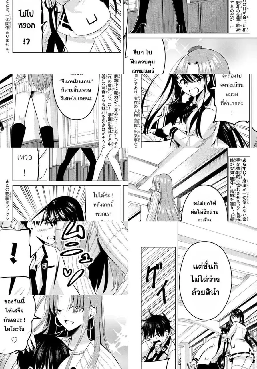 I Don't Know if It's LOVE or MAGIC! ตอนที่ 6 หน้า 2