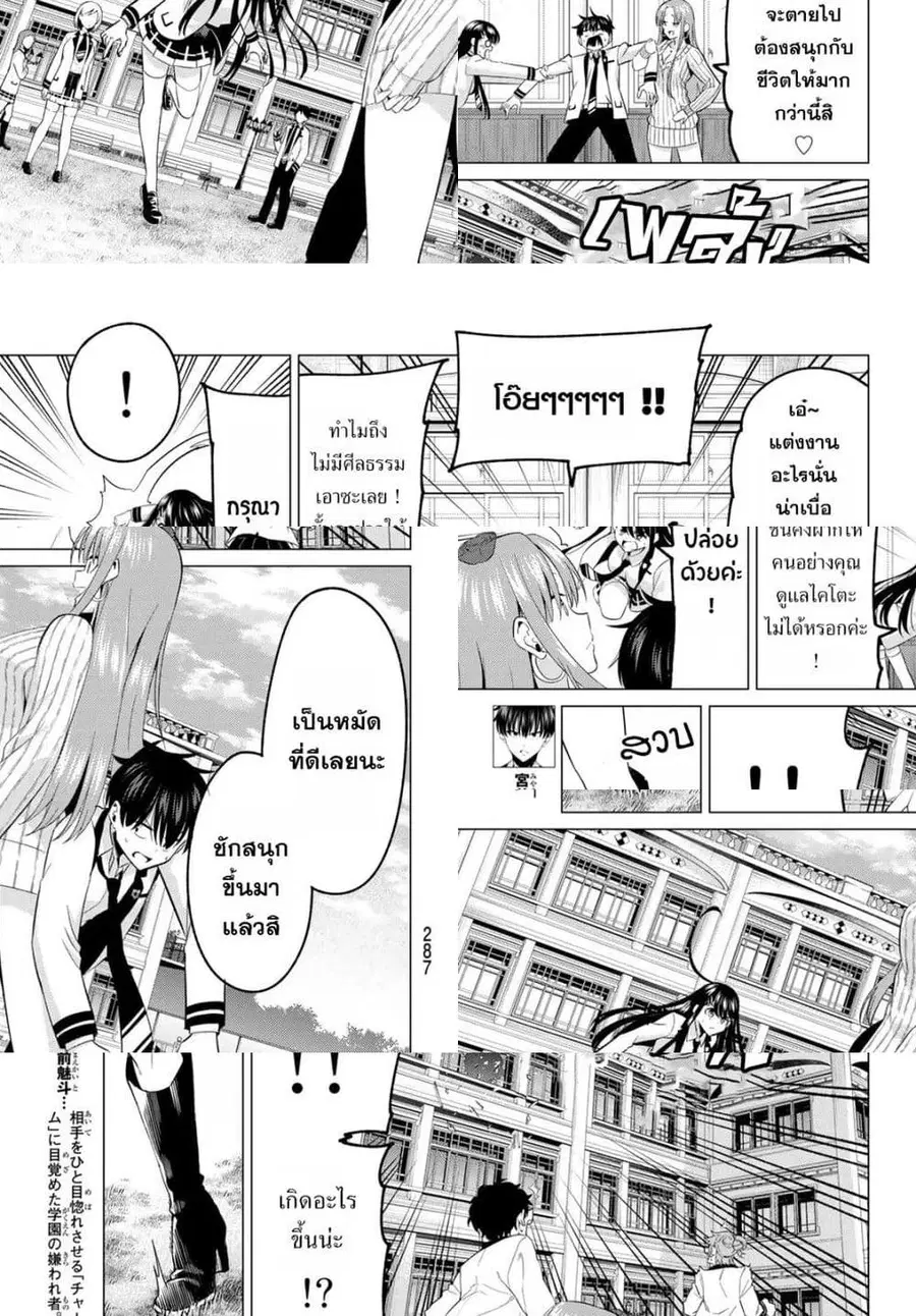 I Don't Know if It's LOVE or MAGIC! ตอนที่ 6 หน้า 3