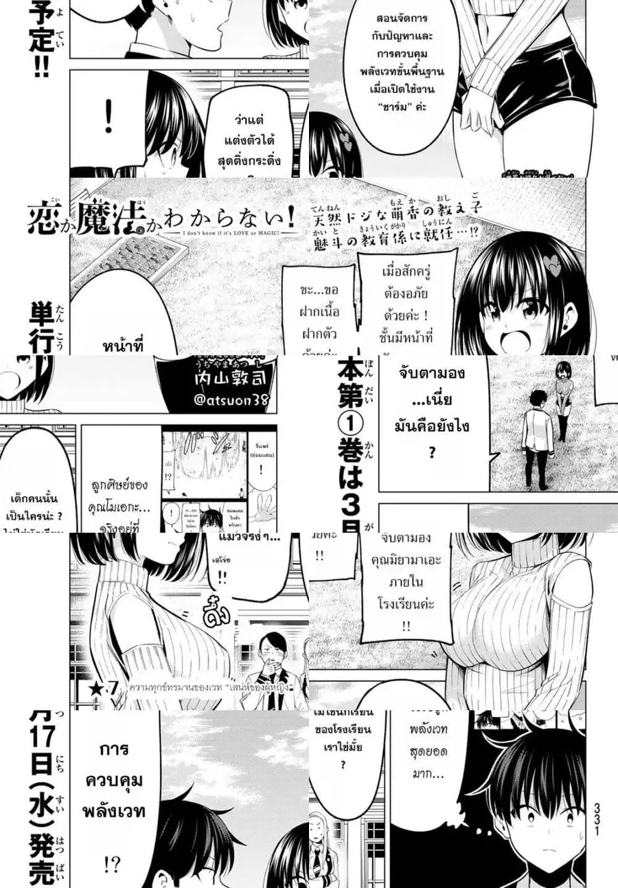 I Don't Know if It's LOVE or MAGIC! ตอนที่ 7 หน้า 1