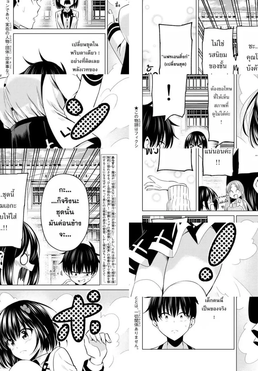 I Don't Know if It's LOVE or MAGIC! ตอนที่ 7 หน้า 2