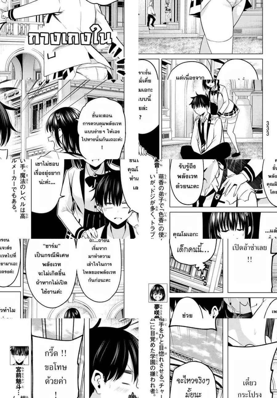 I Don't Know if It's LOVE or MAGIC! ตอนที่ 7 หน้า 3
