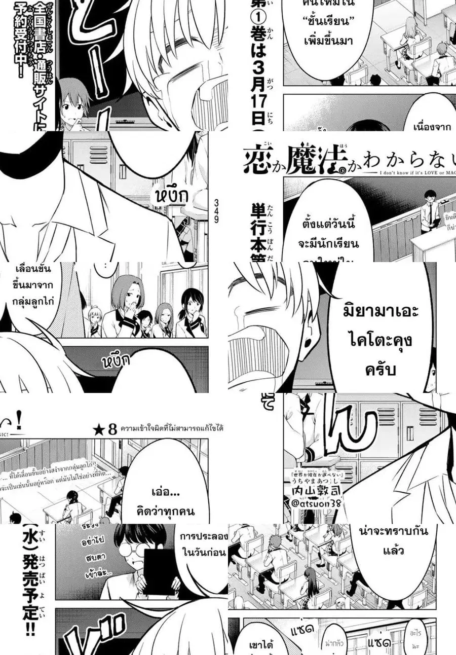 I Don't Know if It's LOVE or MAGIC! ตอนที่ 8 หน้า 1