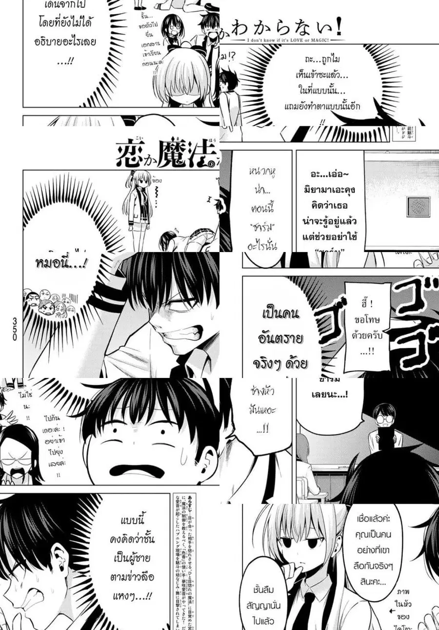 I Don't Know if It's LOVE or MAGIC! ตอนที่ 8 หน้า 2