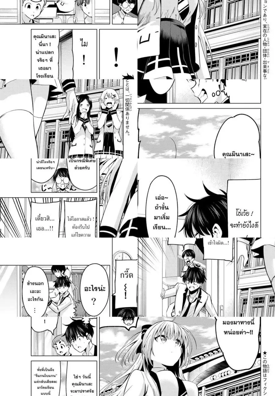 I Don't Know if It's LOVE or MAGIC! ตอนที่ 8 หน้า 3
