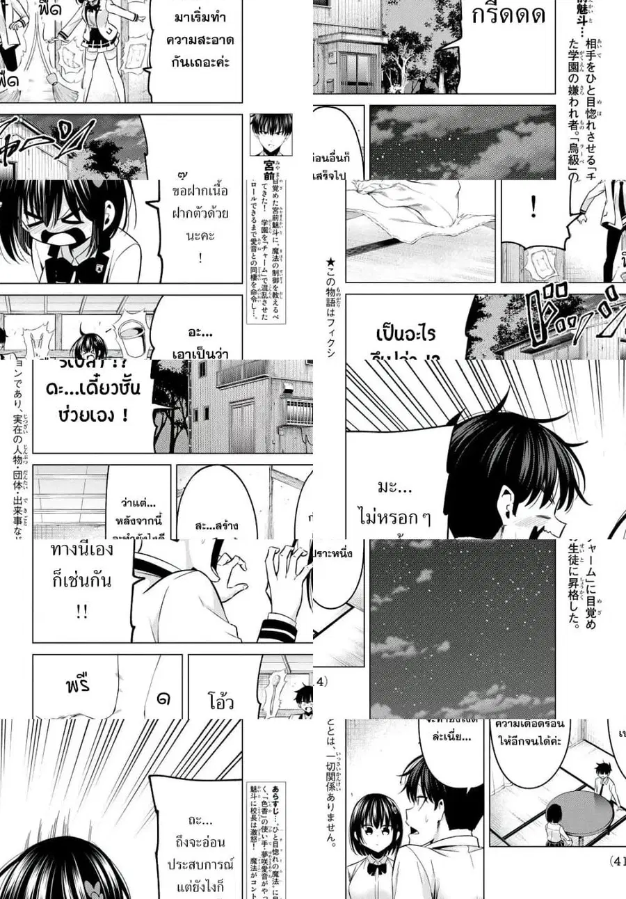 I Don't Know if It's LOVE or MAGIC! ตอนที่ 9 หน้า 2